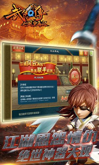 武侠q传官方正版截图0