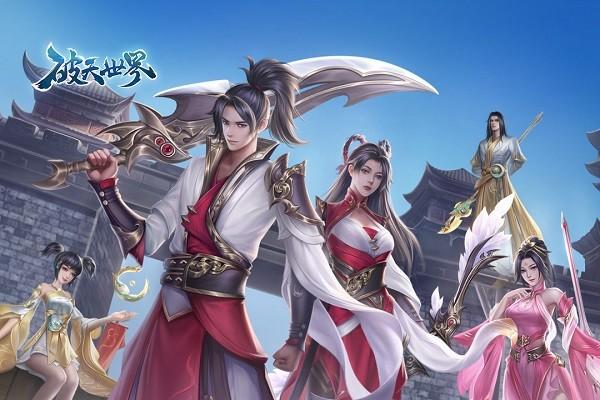 破天世界游戏最新版截图0