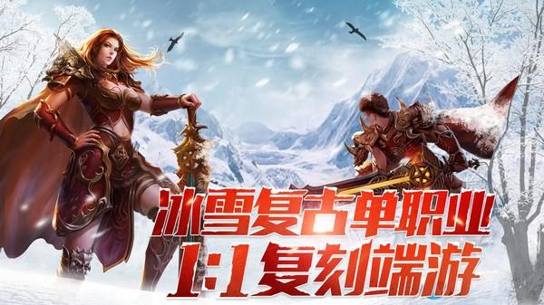 盟重英雄高返版手游截图2
