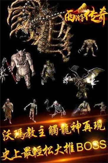西游传奇手游截图1