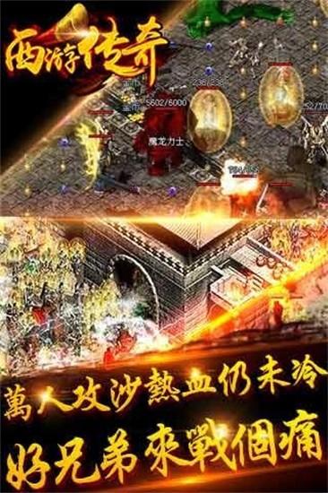西游传奇手游截图3
