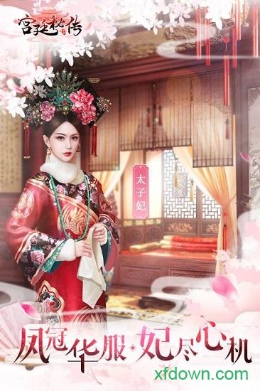 宫廷秘传最新版2024截图0