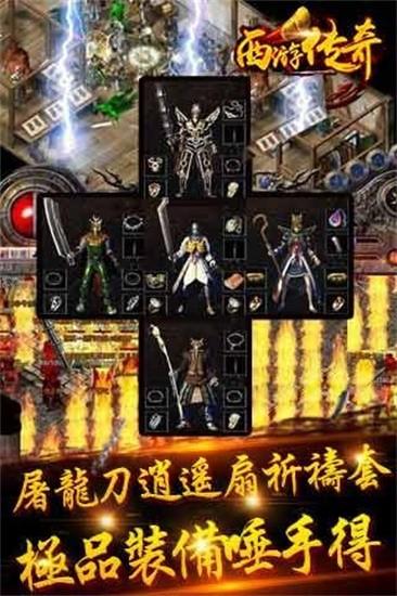 西游传奇手游截图0