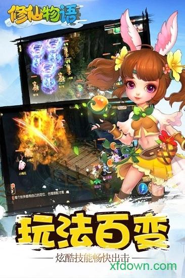 修仙物语最新版截图1