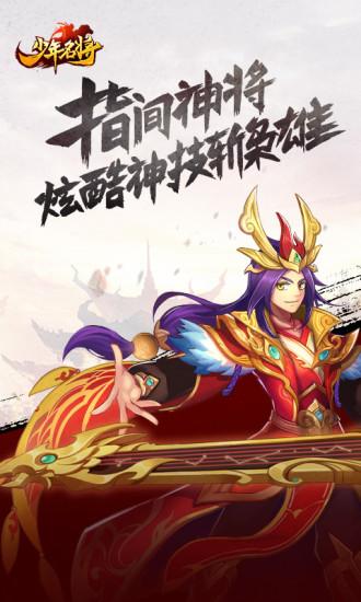 少年名将游戏截图3