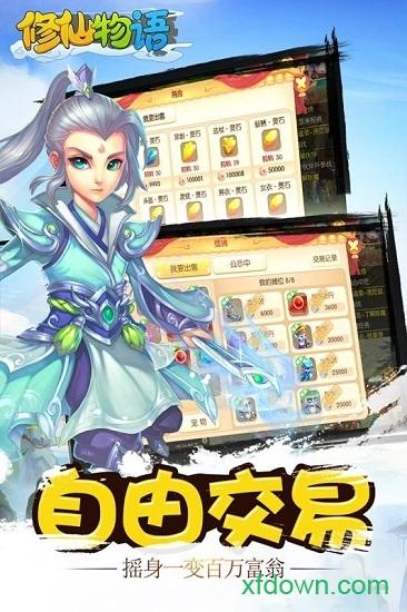 修仙物语最新版截图2