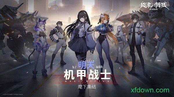 终末阵线伊诺贝塔游戏截图0