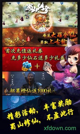 蜀山传奇九游官方版截图0