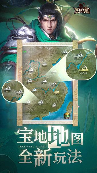 正统三国官方正版截图2