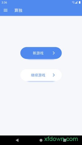 算独截图1