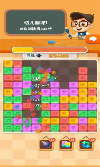 作业消消消游戏截图0