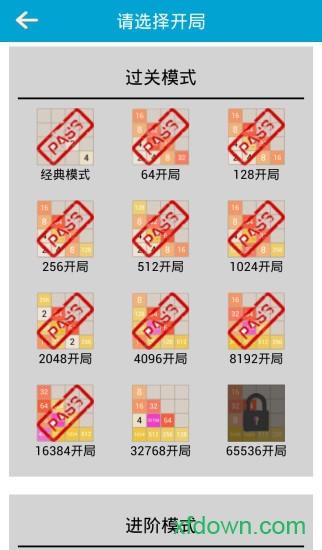 天天2048免费版截图1