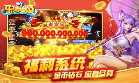乐鸿捕鱼游戏2024最新版截图2