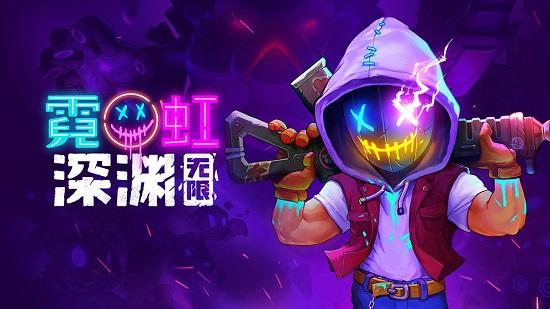 霓虹深渊官方正版截图3