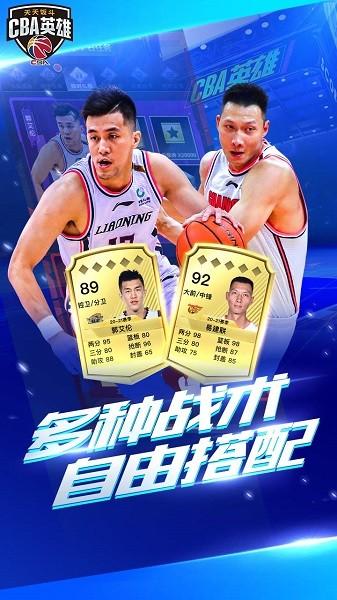 中职篮英雄官方正版截图3