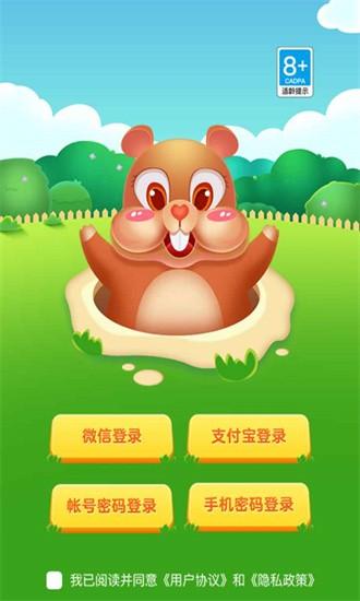 欢乐打地鼠游戏截图0