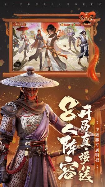 新不良人游戏官方版截图1