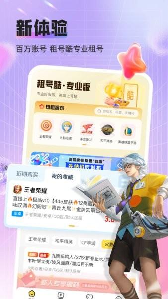 租号酷专业版最新版截图0