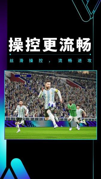 实况足球2024最新版截图3