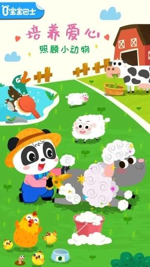 宝宝小牧场宝宝巴士截图0