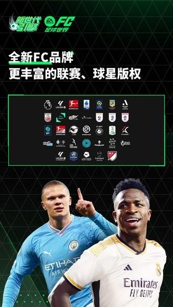 fc足球世界最新版截图1