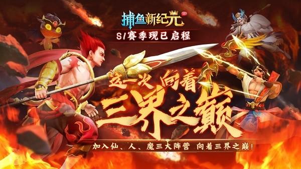捕鱼新纪元最新版2024截图3