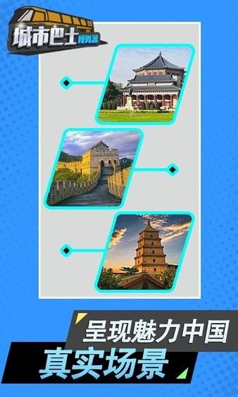 城市巴士模拟器2024最新版截图2
