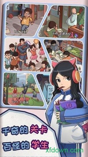 中国式班主任最新版2024截图0