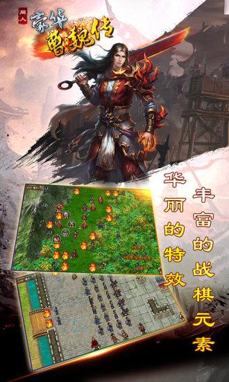 豪华曹魏传游戏截图2