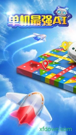 qq飞行棋手机版截图1