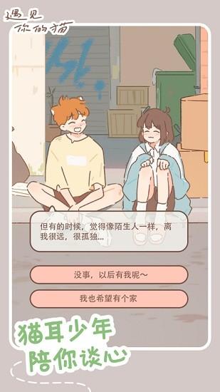 遇见你的猫官方正版2024(purrfect tale)截图2