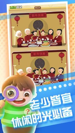 全民来找茬官方正版2024截图2