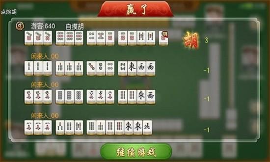 海南麻将手机版截图1
