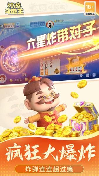 禅游斗地主手机版截图1