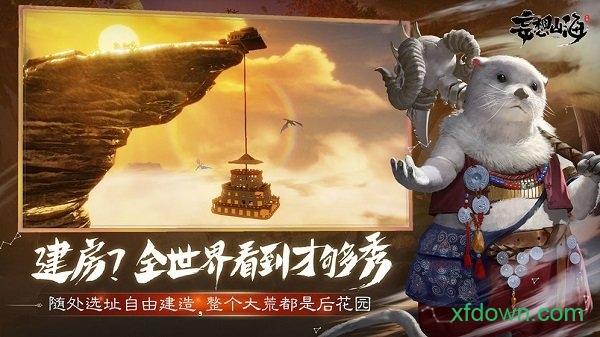 妄想山海官方版截图0
