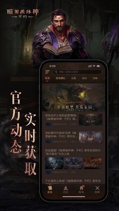 暗黑不朽营地官方版截图0