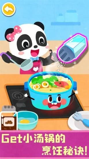 宝宝巴士宝宝神奇厨房截图1