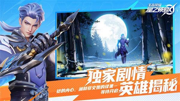 星之破晓测试服最新版2024截图2