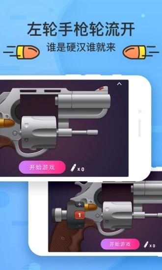 谁喝酒app截图1