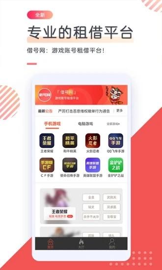 借号网官方版截图3