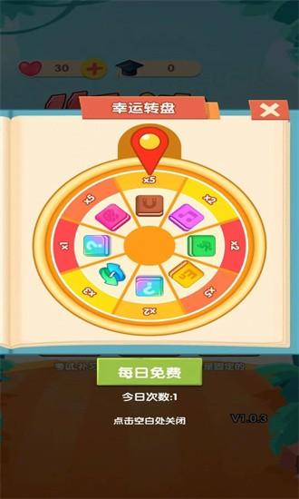 作业消消消游戏截图3