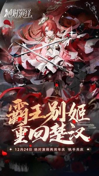 绝对演绎最新版2024截图0