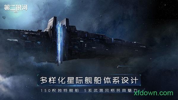 第二银河游戏手机版截图0