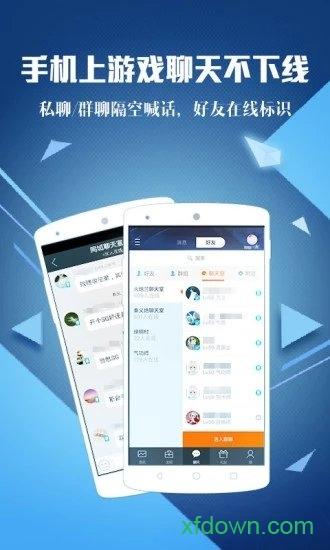 腾讯游戏助手最新版本截图3