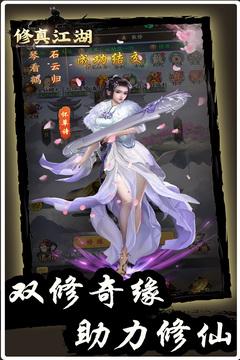 修真江湖下载最新版截图3