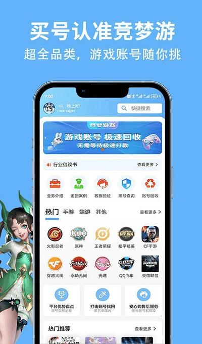 竞梦游交易平台下载截图1