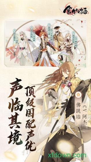 食物语最新版截图2