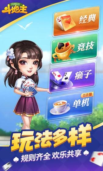 同城游斗地主最新版截图3