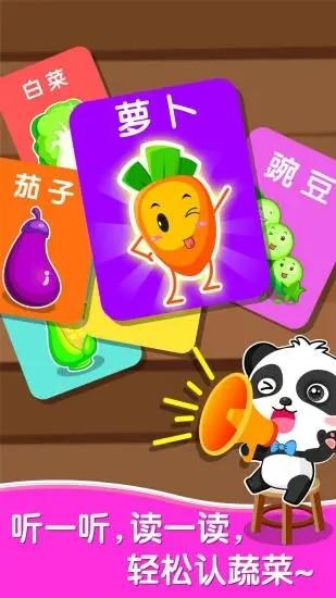 宝宝爱蔬菜官方版截图0
