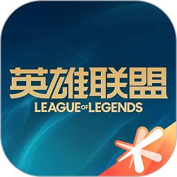英雄联盟盒子手机版